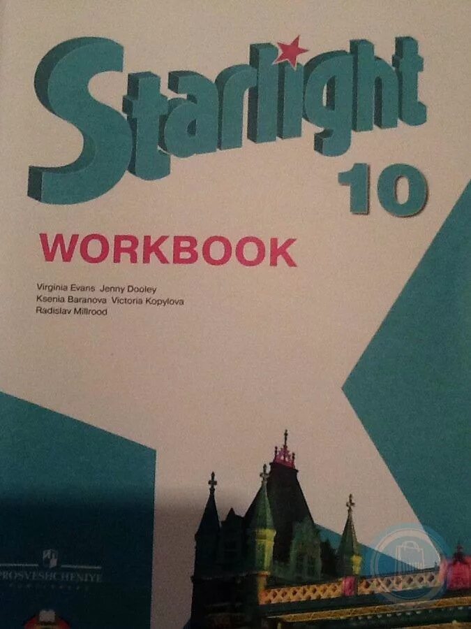 Старлайт 10 тест. Starlight 10 рабочая тетрадь. Звездный английский 10 класс. Workbook 10 класс Starlight. Английский язык 10 класс Starlight Workbook.