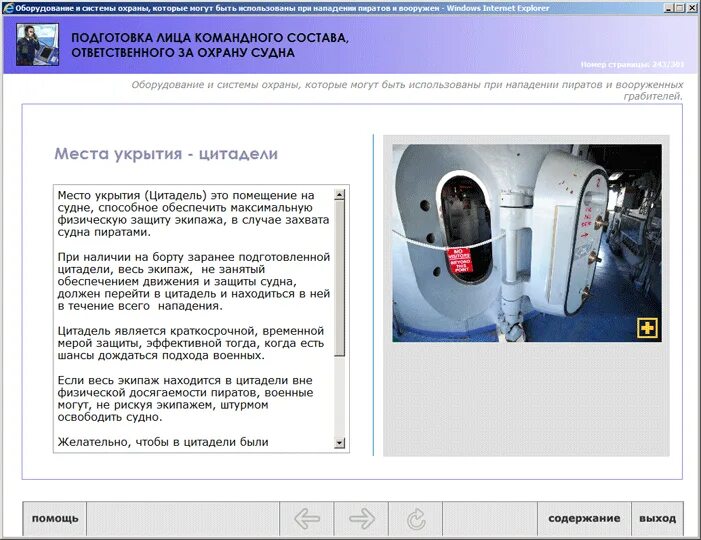 Должностное лицо портового средства ответственное за охрану. План охраны судна оспс. Обязательные инструменты имо. Лицо командного состава ответственное за охрану. Организационные мероприятия в организации включают.