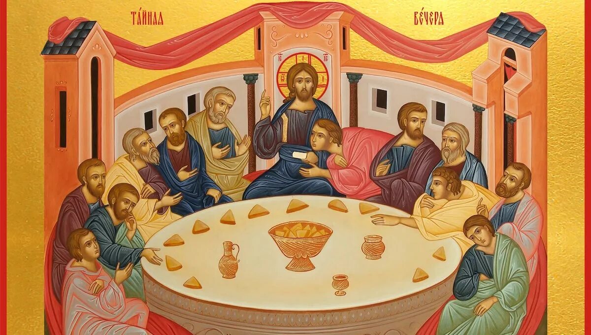 великий четверг текст. открытка великий четверг тайная вечеря. тайная вечеря четверг. великий четверг текст. великий четверг текст.