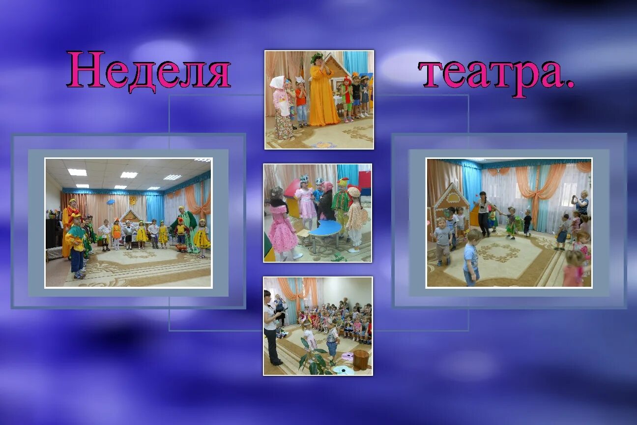 24–30 ноября — всероссийская неделя «театр и дети». неделя детского театра. неделя детского театра. неделя театра. неделя детского театра.