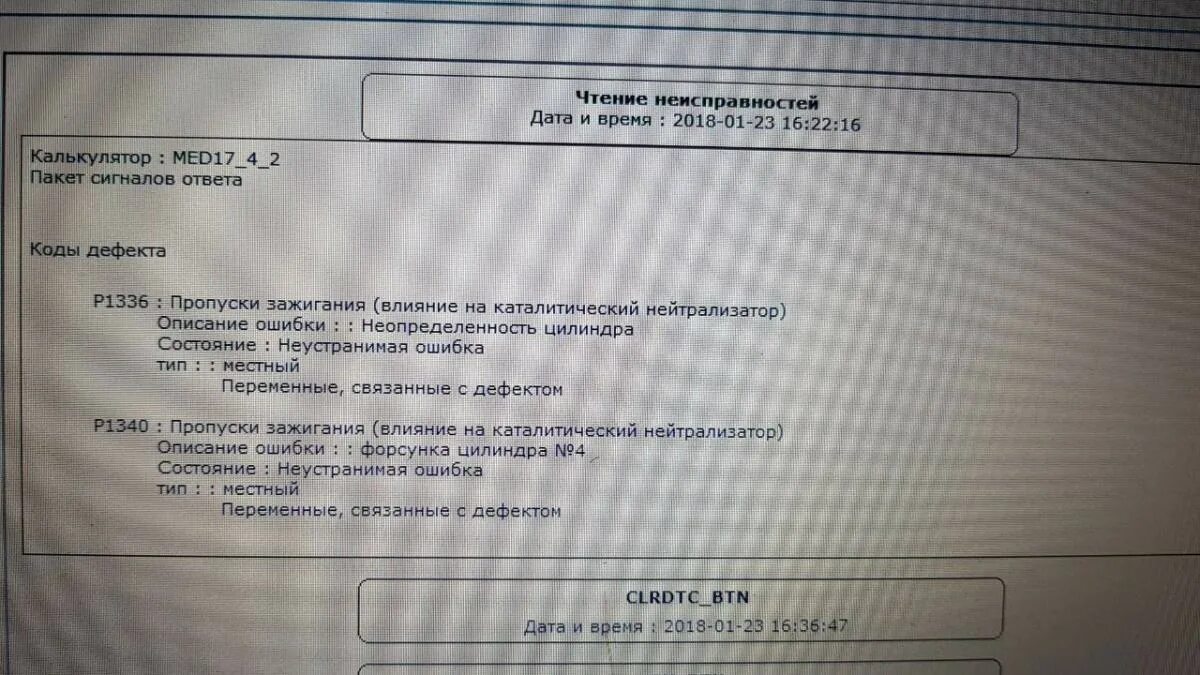Ошибка 1340 пежо. Ошибка 1340 пежо