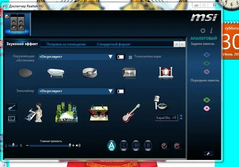 Realtek store. Эквалайзер Realtek HD MSI. Realtek HD Audio панель Windows 10. Realtek High Definition Audio наушники. Realtek High Definition Audio Интерфейс.