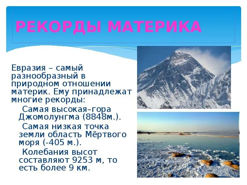 Самые высокие горы на материке евразия