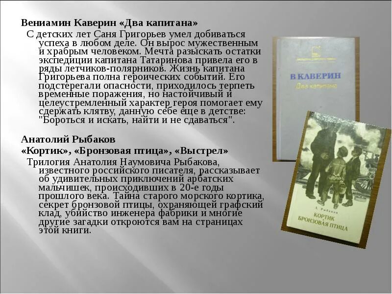 Каверин два капитана читательский дневник кратко. Книги Вениамина Каверина. Каверин два капитана презентация.