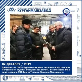 Сайт курганмашзавода