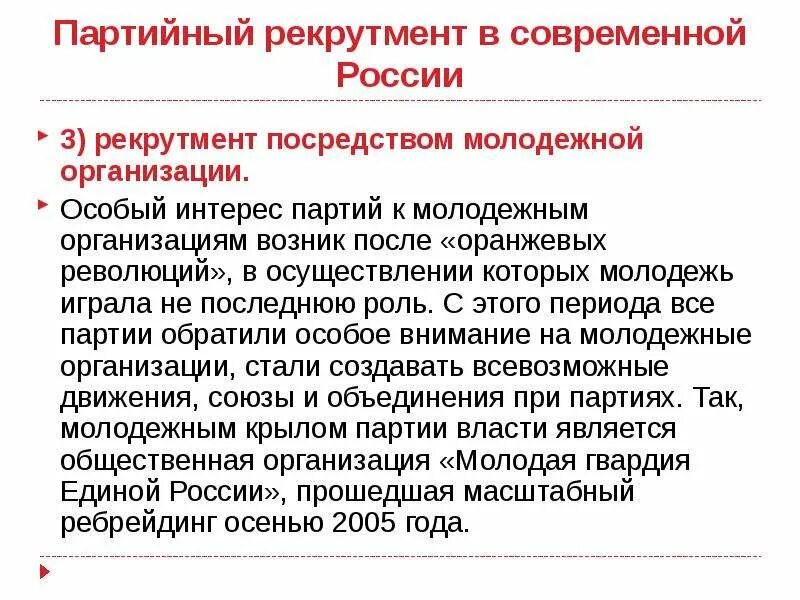 Общественные молодежные партии. Общественные молодежные партии