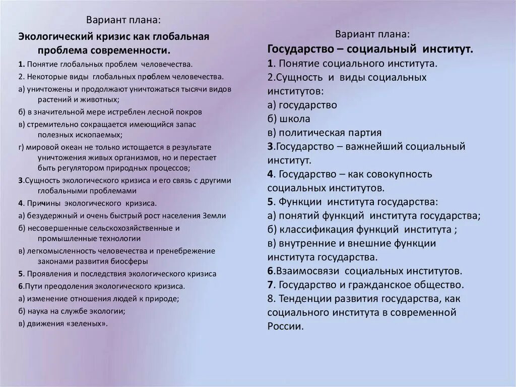 Составьте план по теме гражданское общество. Глобальные проблемы человечества план. Сложный план глобальные проблемы современности. План глобальные проблемы современности. Глобальные проблемы сложный план.