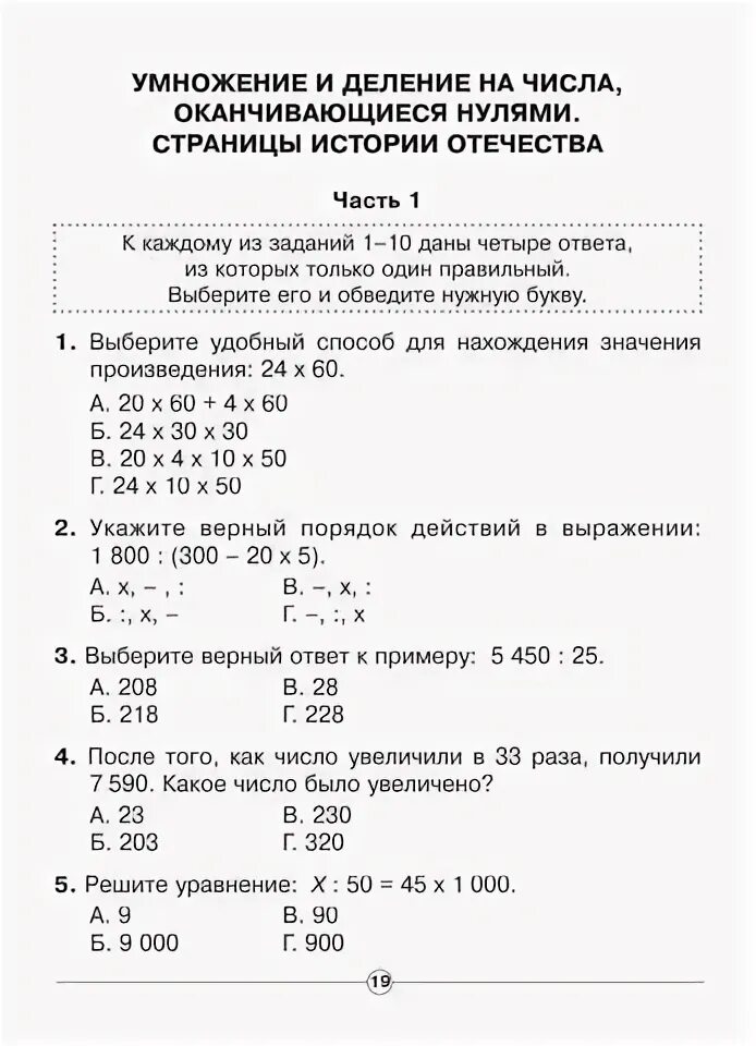 Проверочная работа умножение чисел оканчивающихся нулями. Умножение и деление чисел оканчивающихся нулями. деление на числа оканчивающиеся нулями. умножение на числа оканчивающиеся нулями. умножение на числа оканчивающиеся нулями 4 класс.