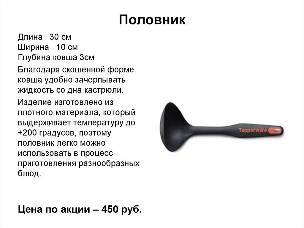 Загадка про половник для детей. Половник для блинов. Загадка про поварешку. Сколько половников. Половник pintinox 50925816.