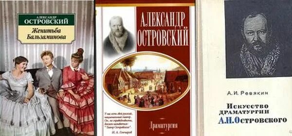 Женитьба бальзаминова книга. Пьеса Женитьба Бальзаминова Островский. Книга Островского Женитьба Бальзаминова.