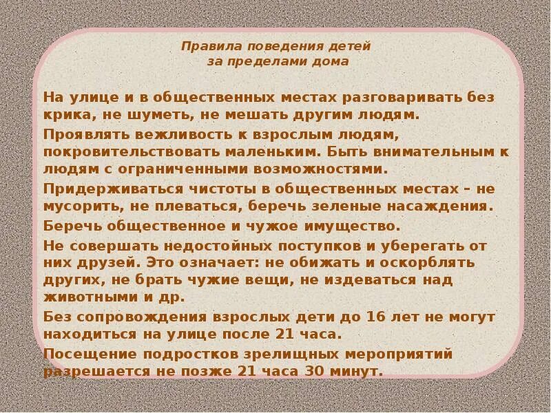 Правила поведения в общест. Поведение в общественных местах. Культура поведения в общественных местах. Эссе правила поведения в общественных местах. Этикет поведения в общественных местах презентация