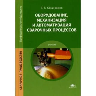 Механизация и автоматизация процессов управления