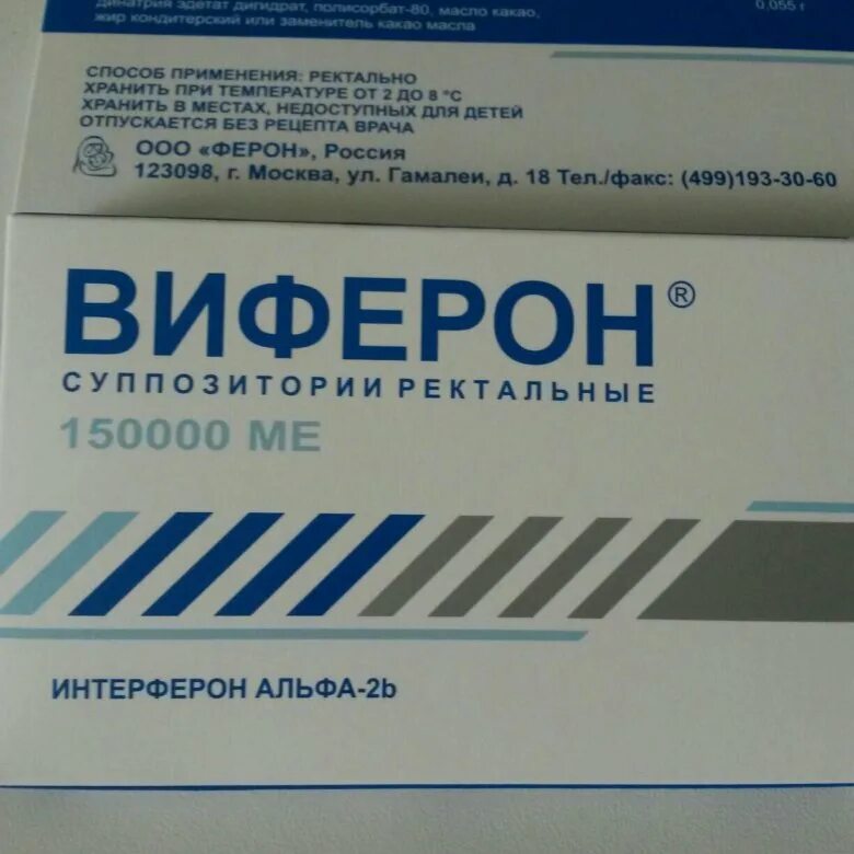 Что лучше виферон для детей. Виферон 150. противовирусные свечи для детей до 1 года виферон. противовирусные свечи для детей от 2 лет виферон. виферон бактерин.