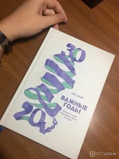 Самые важные годы 4 5 лет