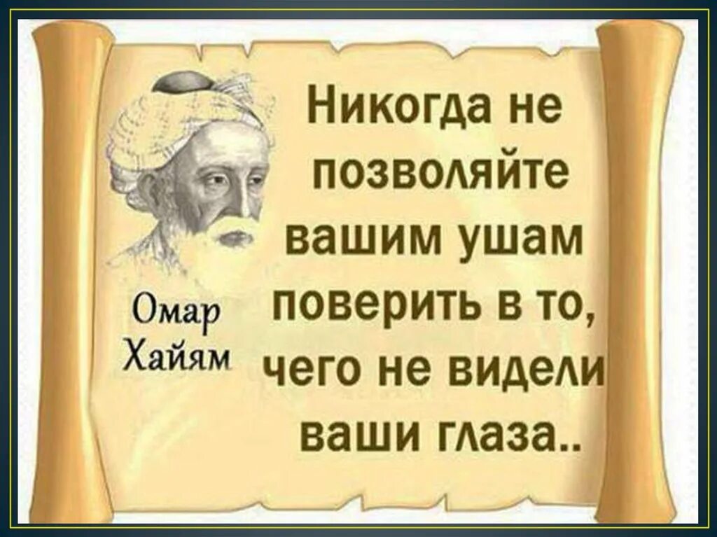 Высказывания омара хайяма про жизнь