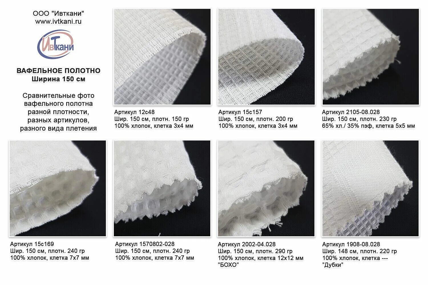 Вафельное полотно плотность 200-240. Плотность вафельного полотна. Плотность вафельного полотна для полотенца. Плотность вафельной ткани.
