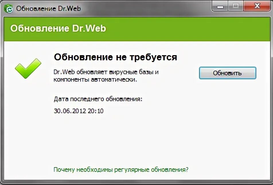 Обновление Dr web. Обновление антивирусных баз Dr web. Обновить доктор веб. Обновление базы. Обновить dr web