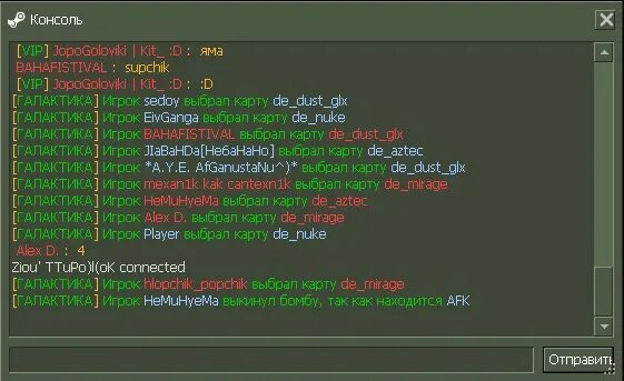 Консоль CS 1.6. Консоль графики CS 1.6. Консоли для Counter-Strike 1.6. Чат в консоли. Gs client