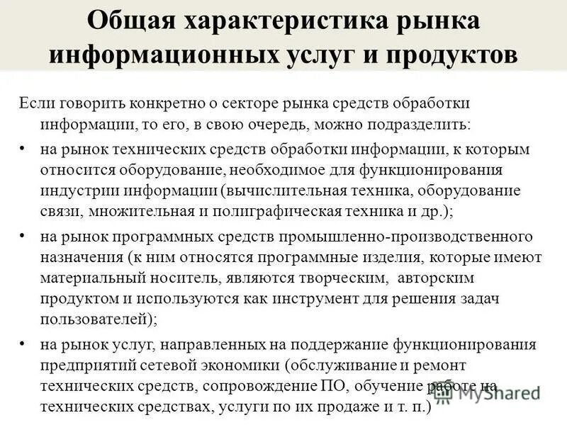 понятие характеристика рынка