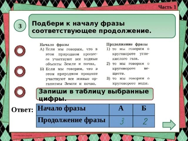 Начал начало фразы. Подбери к началу фразы соответствующее продолжение. Начало фразы а продолжение фразы. Подбери к началу. Подбери к началу каждой фразы.