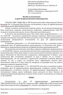 Инстанции обжалования административного постановления
