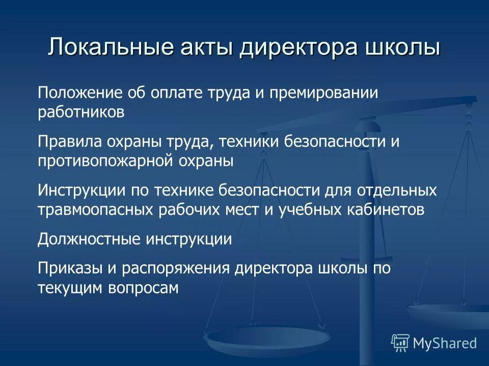 Изменения в локальные акты образовательной организации. Локальные акты школы. Значок локальный акт. Локальный акт образовательного учреждения.