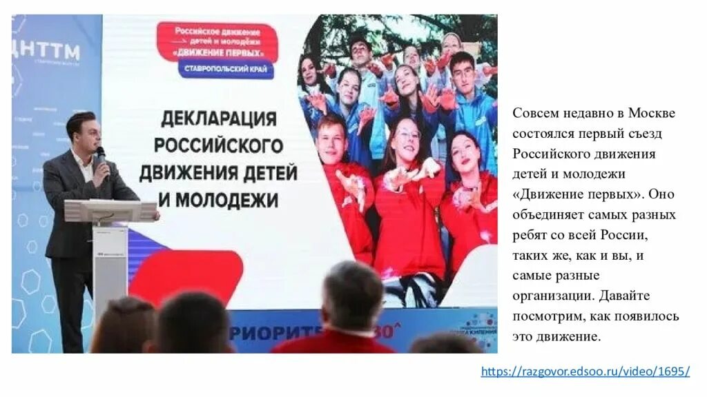 Первый съезд движения первых. Первый съезд движения первых