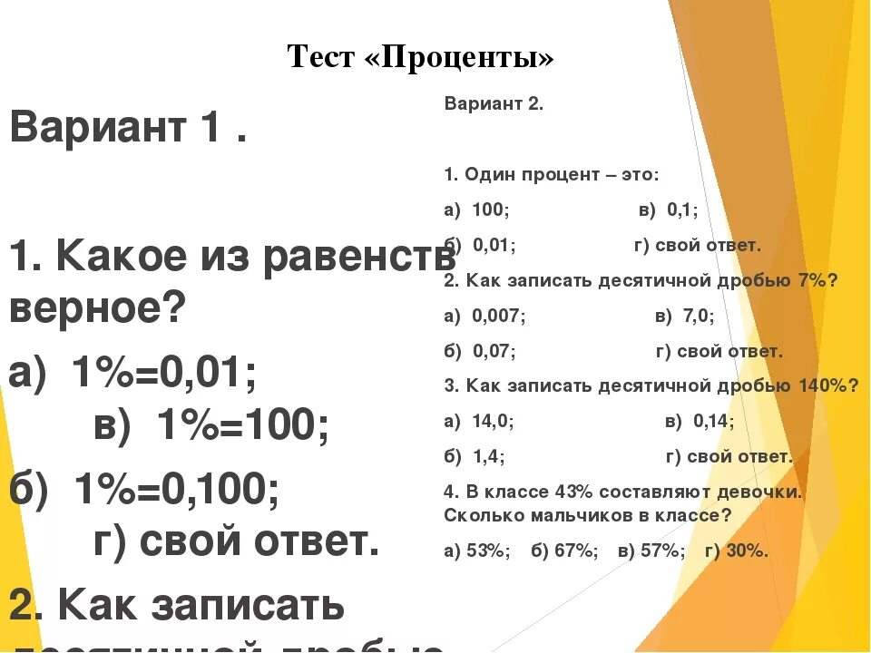 1 Процент это сколько. 0.1 Процент это сколько процентов. 0.01 Процент это сколько. 0.01 В процентах. 3 от 7 в процентах