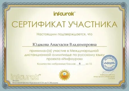 Инфоурок модуль 3