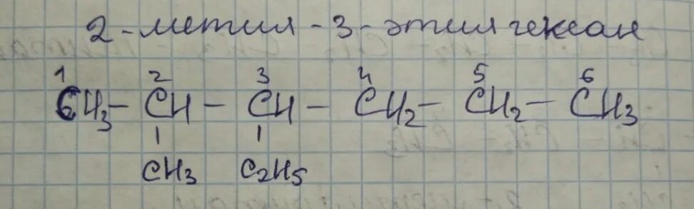 2 этил гексан. 2 2 Метил 3 этилгексан. 2 Метил 3 этил гексан структурная формула. 2 Метил 3 этилгексан структурная формула. 2 Метил 2 этилгексан.