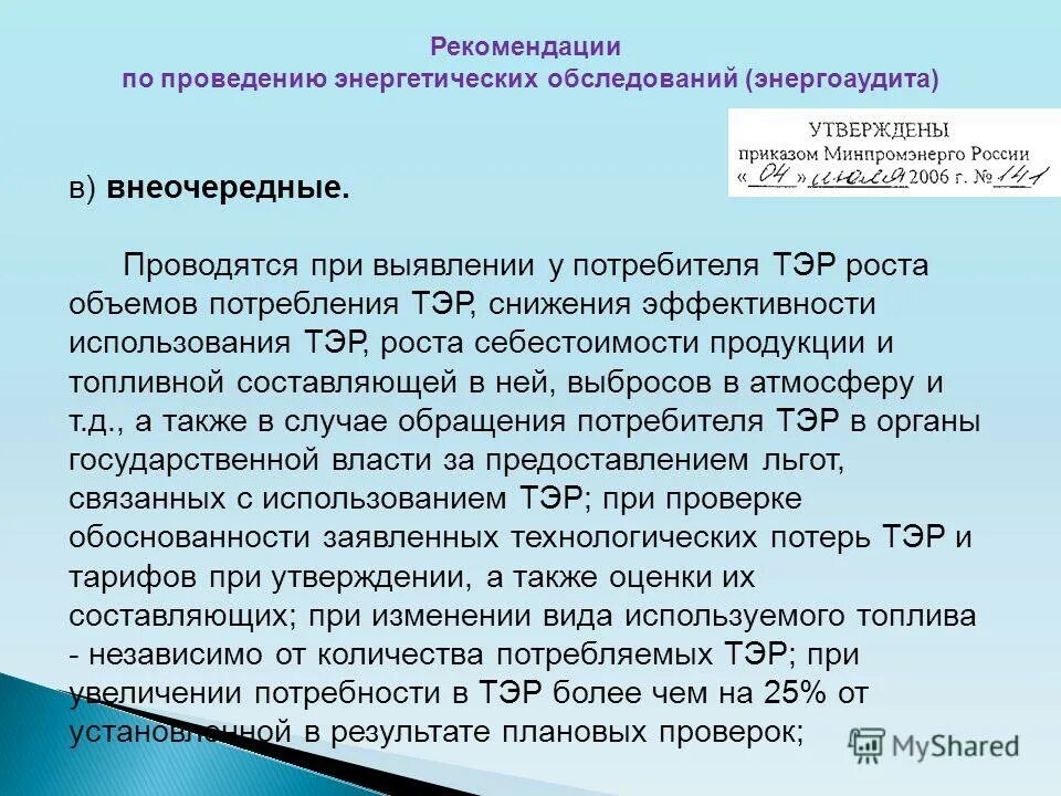 Тэр пример. Энергосбережение и повышение энергетической эффективности. Мероприятия по рациональному использованию тэр. 18 кс форма статотчетности пример. Код направления расходов.