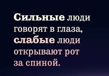 Люди говорящие за спиной глаза