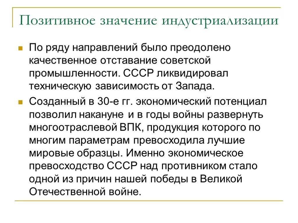 Индустриализация страны итоги. Индустриализация в СССР В 30-Е годы этапы. Значение индустриализации в СССР. Итоги индустриализации в СССР 1930 годы. Необходимость индустриализации в СССР.