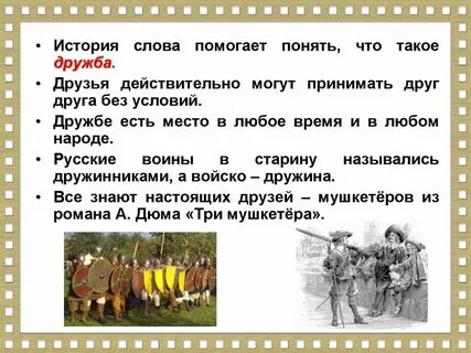 История слова информация