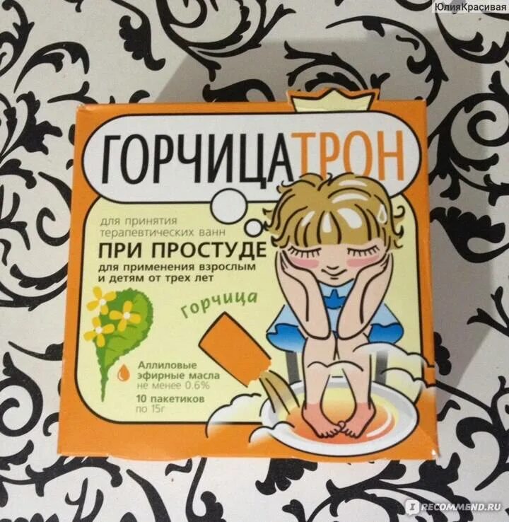 Как парить ноги с горчицей ребенку