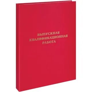 Лучшая выпускная квалификационная работа