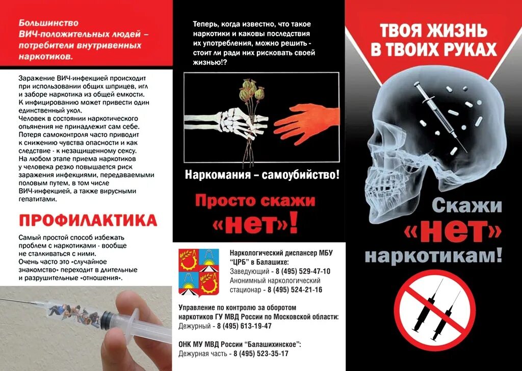 Алкоголизм кодировка стоп нарко. Апапмятка о вреде наркотиков. памятка нет наркотикам. наркомания памятка. листовки против наркомании.