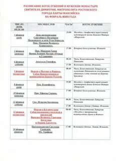 Мужской монастырь орел расписание служб