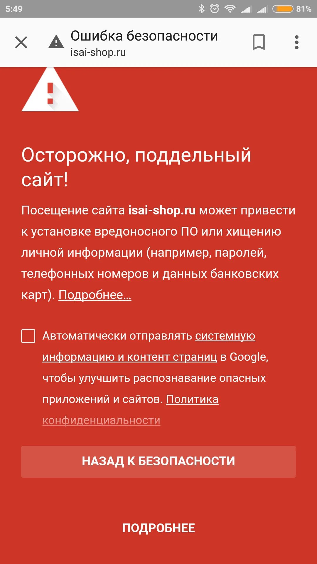 Ошибка безопасности. Скрин ошибки безопасности. Безопасность сайта. Осторожно поддельный сайт. Ошибка безопасности при применении отказано