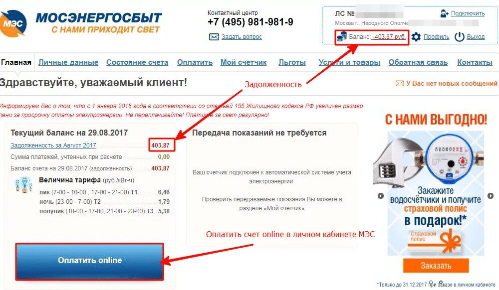 Как поменять номер прибора учета электроэнергии в личном кабинете. Мосэнергосбыт личный кабинет. Мосэнерго лицевой счет. Счет Мосэнергосбыт. Как узнать лс