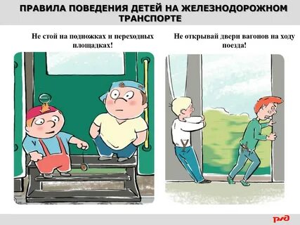 Основные опасные ситуации в транспорте