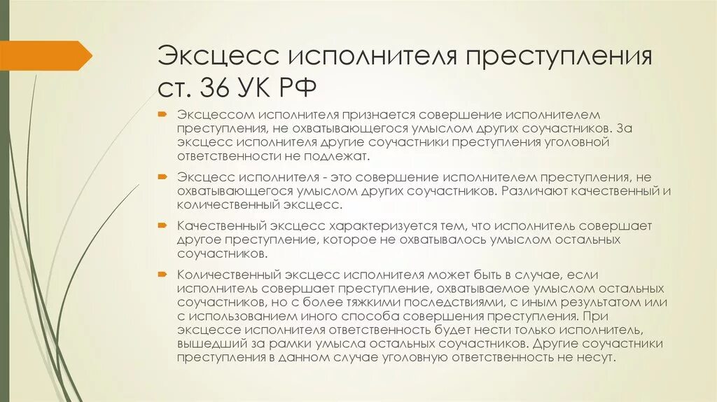 Виды соучастников и ответственность соучастников. Соучастие в преступлении виды ответственность. Обязанности соучастников