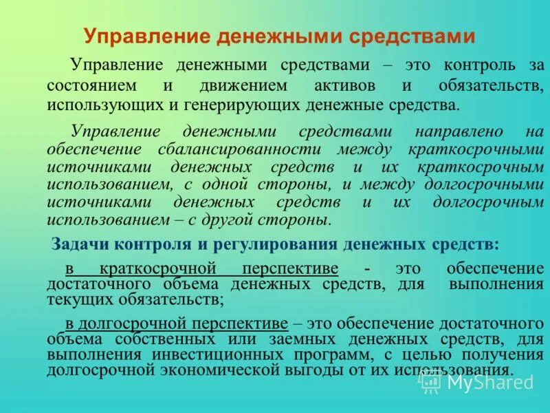 генерировать денежные средства