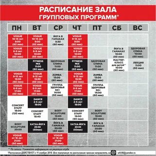 Когда будет новое расписание