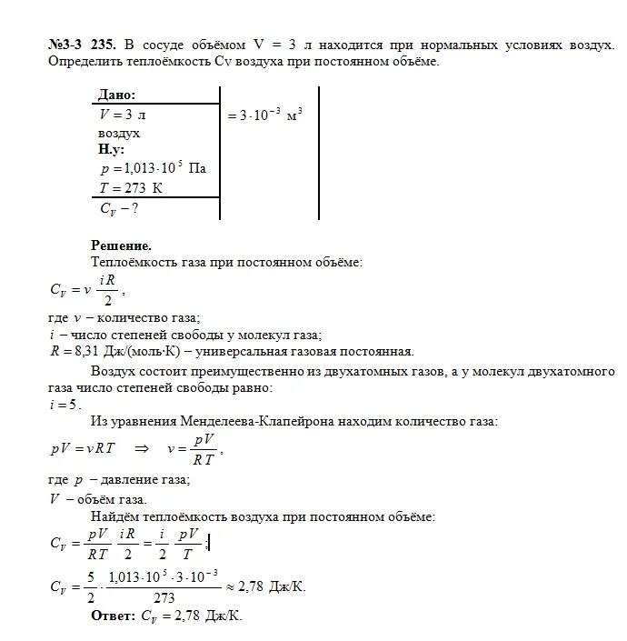 Давление водяных паров в сосуде. В открытом сосуде газ нагрели. Газ в сосуде. Давление газа при нагревании. Закрытом сосуде.