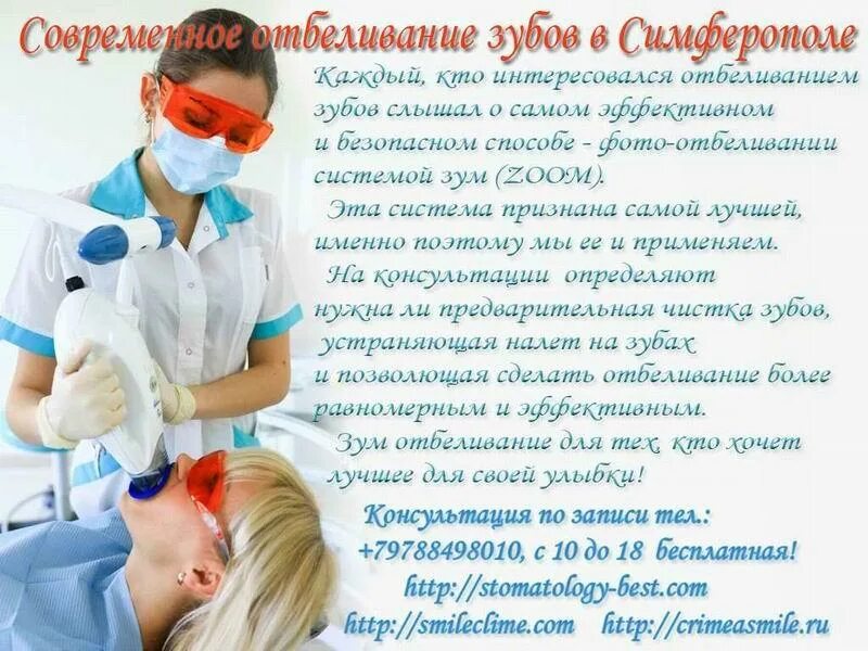 Зубы симферополь. Эстетика стоматология симферополь. отбеливание зубов симферополь. зубопротезирование в симферополе. стоматология в симферополе арт дент.