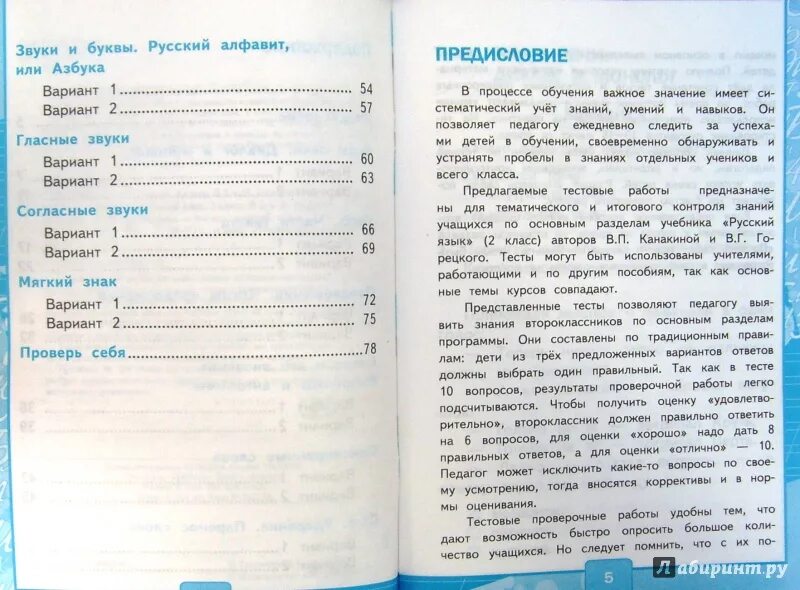 Русский язык 2 класс проверочные работы. Рабочая тетрадь 4 класс к учебнику в.п.Канакиной в.г.Горецкого. Тренажер по русскому языку в. п.Канакиной в.г.Горецкого. Тренажер по русскому языку к учебнику в п Канакиной в г.