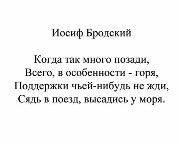 Стихотворения Иосифа Бродского. Иосиф Бродский стихи. Бродский стихи короткие. Стихи Иосифа Бродского лучшие.