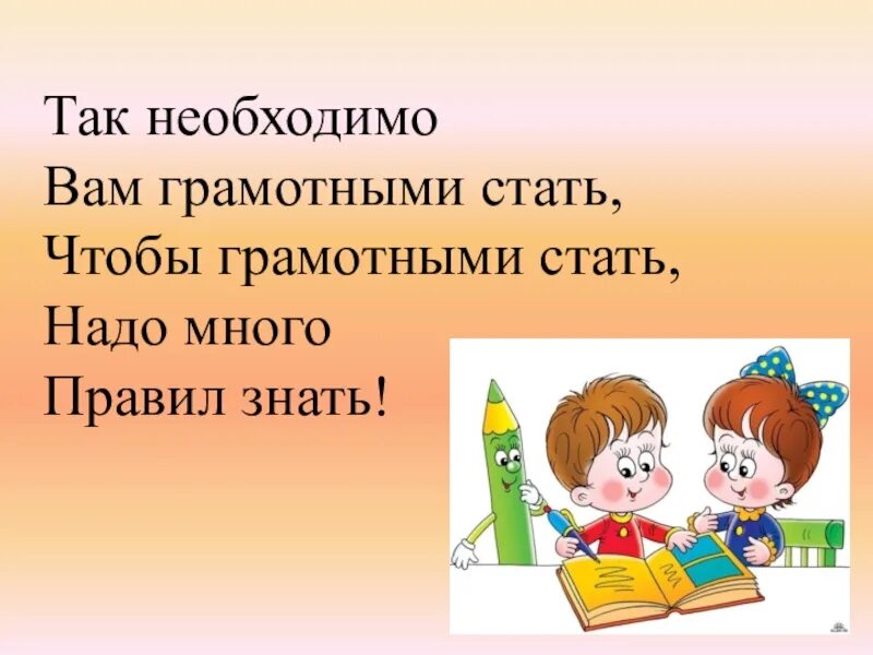 Надо много читать чтобы. Чтобы быть грамотным нужно много читать. Как стать грамотными для детей. Много правил. Проект хочу стать грамотным средняя группа.