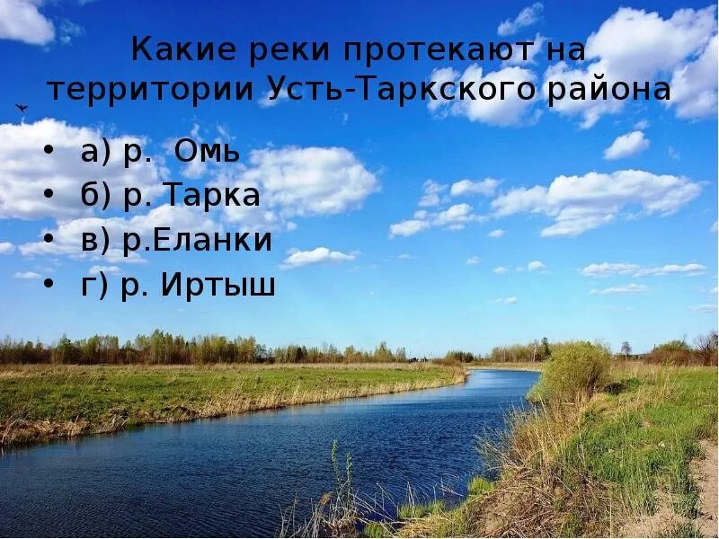 Воды какой реки протекают через. Какая река протекает. Какие реки протекают по территории. Какая река протекает по территории района?. Какая река протекает река.